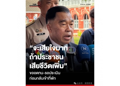 2025–08-08 泰方将于下轮GBC会议继续追责柬方扫雷与反诈不力
